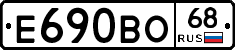 Е690ВО68 - 