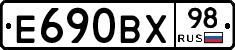 Е690ВХ98 - 