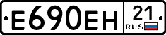 Е690ЕН21 - 
