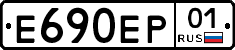 Е690ЕР01 - 