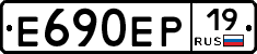 Е690ЕР19 - 