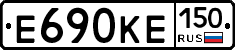 Е690КЕ150 - 
