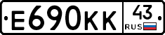 Е690КК43 - 