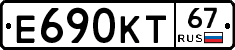 Е690КТ67 - 