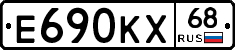 Е690КХ68 - 
