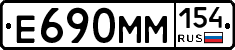 Е690ММ154 - 