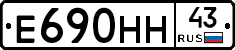 Е690НН43 - 