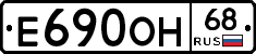 Е690ОН68 - 