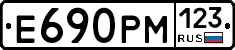 Е690РМ123 - 