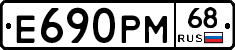 Е690РМ68 - 