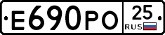 Е690РО25 - 