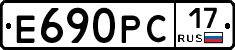 Е690РС17 - 