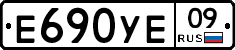 Е690УЕ09 - 