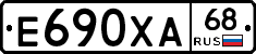 Е690ХА68 - 