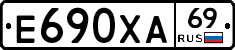 Е690ХА69 - 