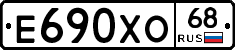 Е690ХО68 - 