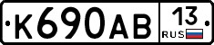 К690АВ13 - 