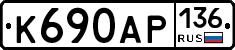 К690АР136 - 