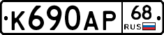 К690АР68 - 