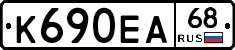 К690ЕА68 - 