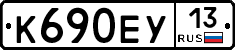 К690ЕУ13 - 