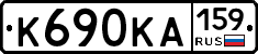 К690КА159 - 