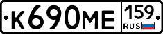 К690МЕ159 - 