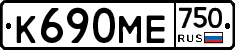 К690МЕ750 - 