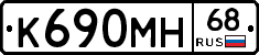 К690МН68 - 