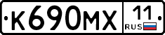 К690МХ11 - 