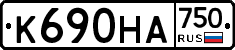 К690НА750 - 