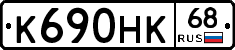 К690НК68 - 