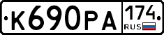 К690РА174 - 