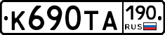 К690ТА190 - 