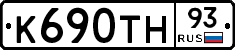 К690ТН93 - 