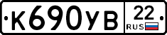 К690УВ22 - 