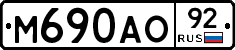 М690АО92 - 