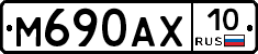 М690АХ10 - 