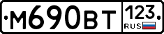 М690ВТ123 - 