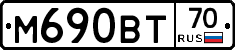 М690ВТ70 - 