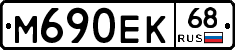 М690ЕК68 - 