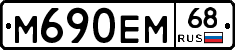 М690ЕМ68 - 