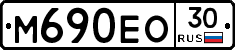 М690ЕО30 - 