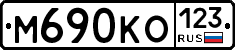 М690КО123 - 