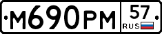 М690РМ57 - 