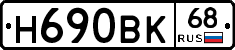 Н690ВК68 - 