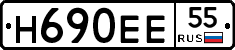 Н690ЕЕ55 - 