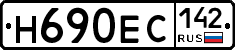 Н690ЕС142 - 