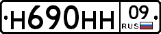 Н690НН09 - 