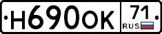 Н690ОК71 - 